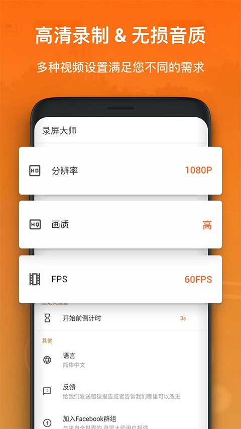 xrecorder中文版免费 截图2