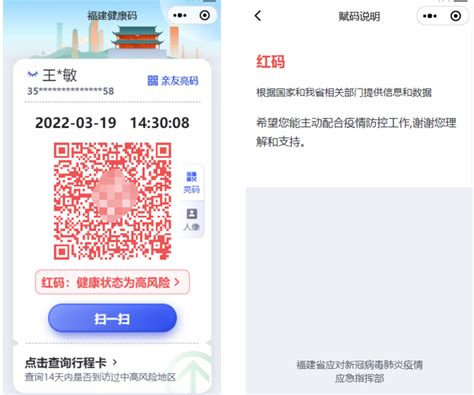 如何申请福建健康码？ 2