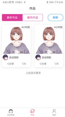 自设捏脸app 截图2