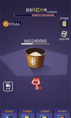 数一亿粒米 1