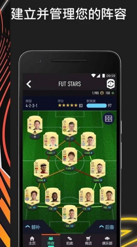 fifa companion21手机版 截图3