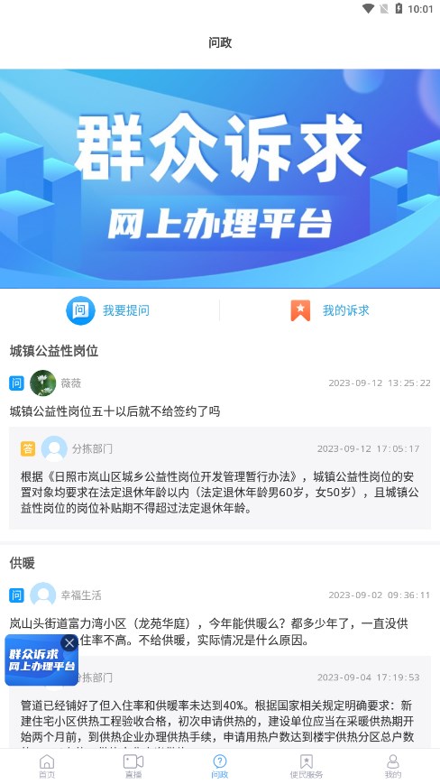爱岚山app 截图2