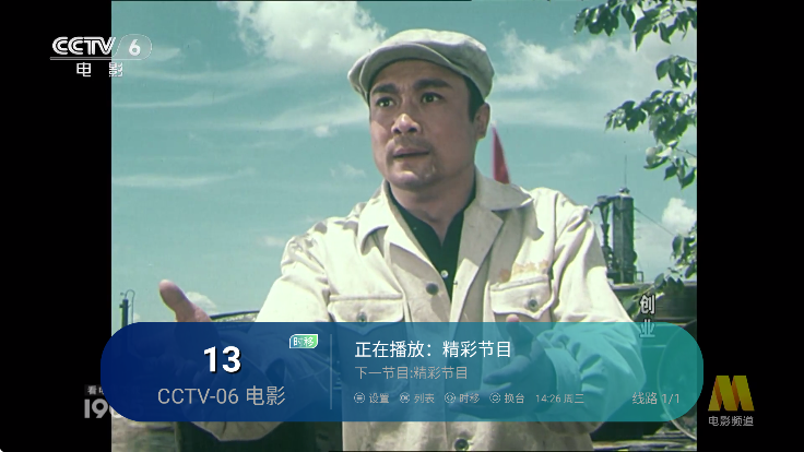 好看电视TV新版 截图3