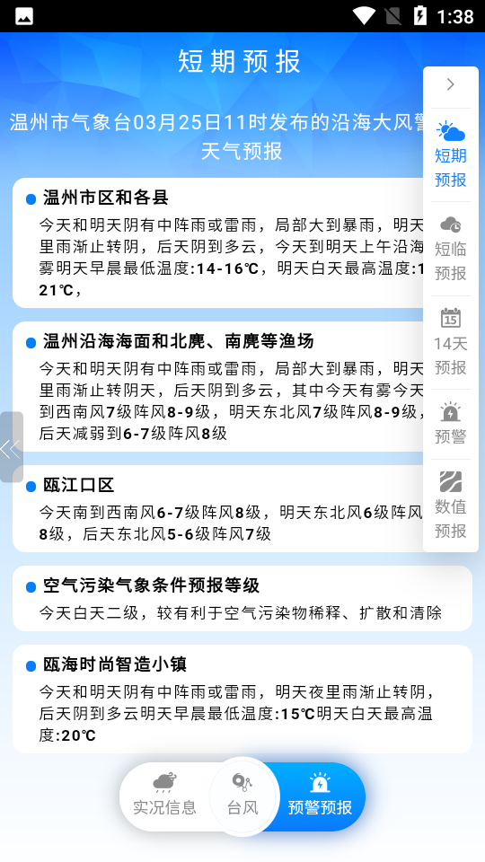 温州台风网app 1