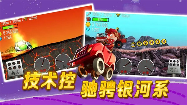 登山赛车中文版 截图2