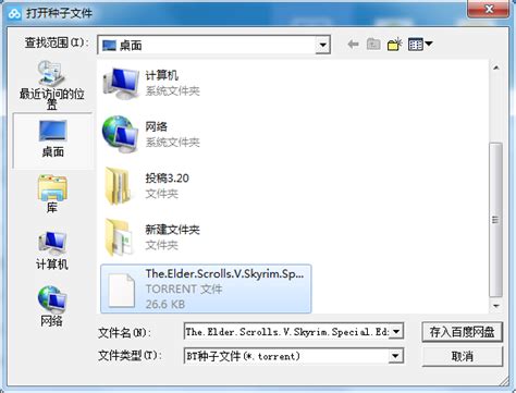 高效指南：如何使用BT种子进行下载 1
