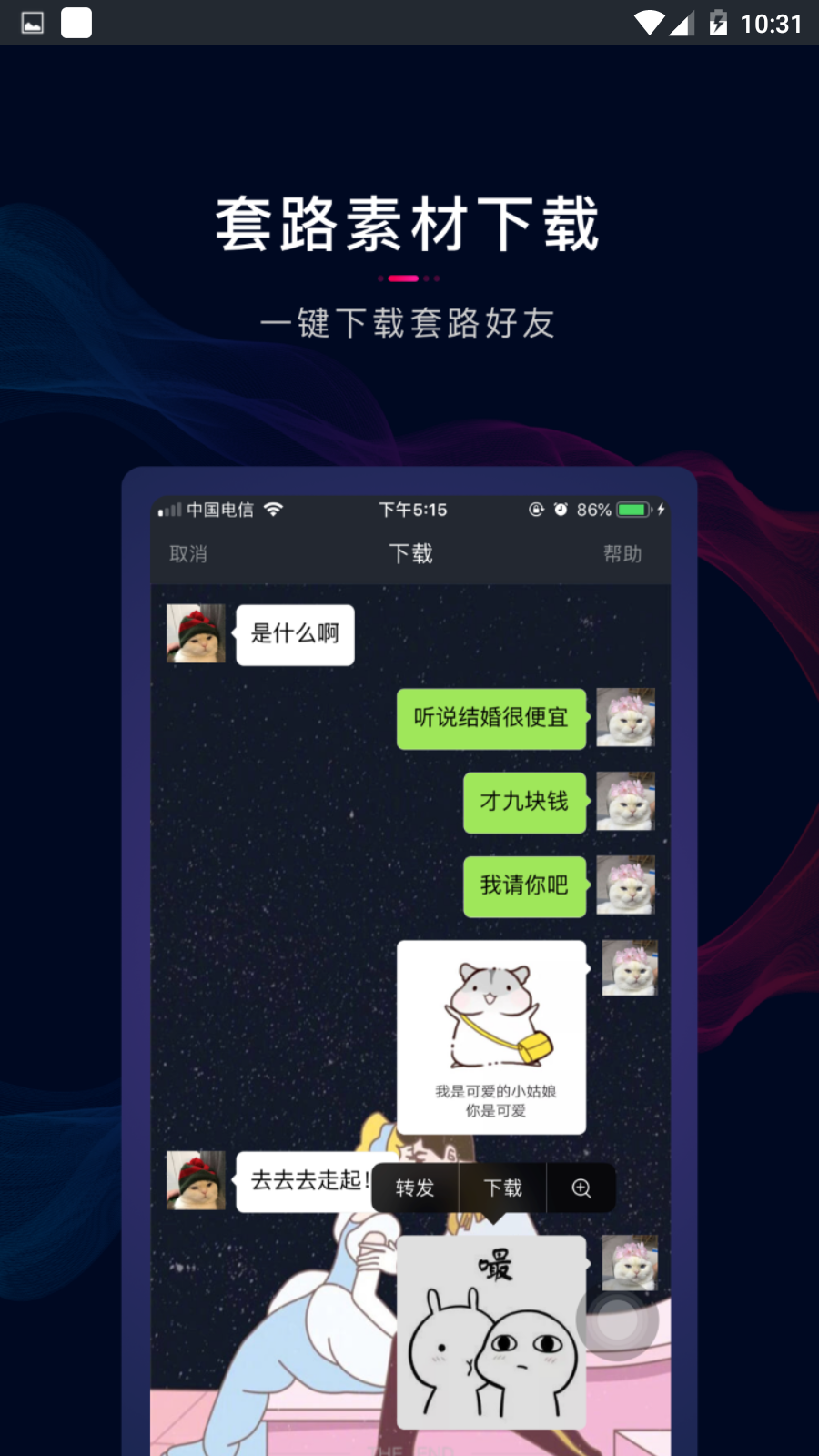 套路王 截图2