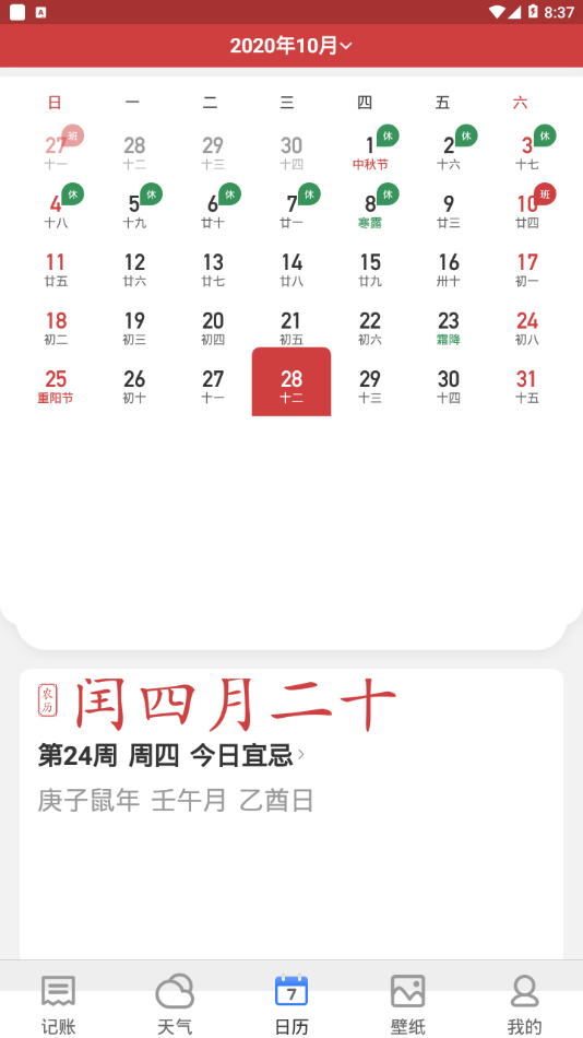哈喽天气 截图3