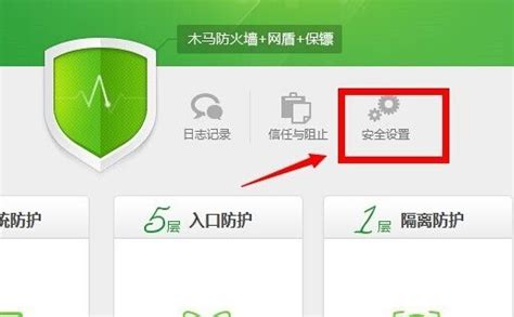 如何在Win7系统上轻松关闭360安全卫士的ARP防火墙？ 1