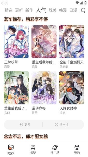 喵趣漫画 app阅读 截图4