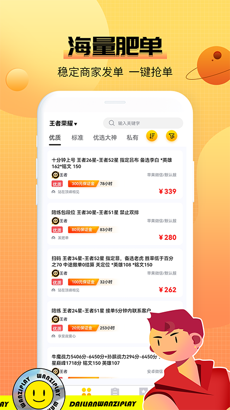 代练丸子app 截图2