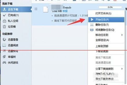 迅雷下载速度慢？这些方法帮你轻松提速！ 3