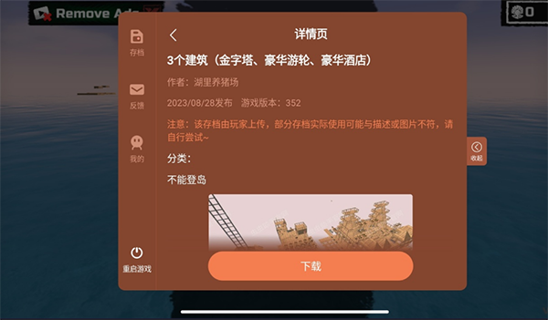 木筏求生联机 截图5