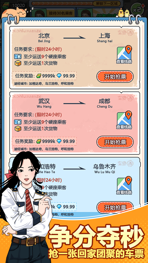 奔腾的富贵号免广告 截图4