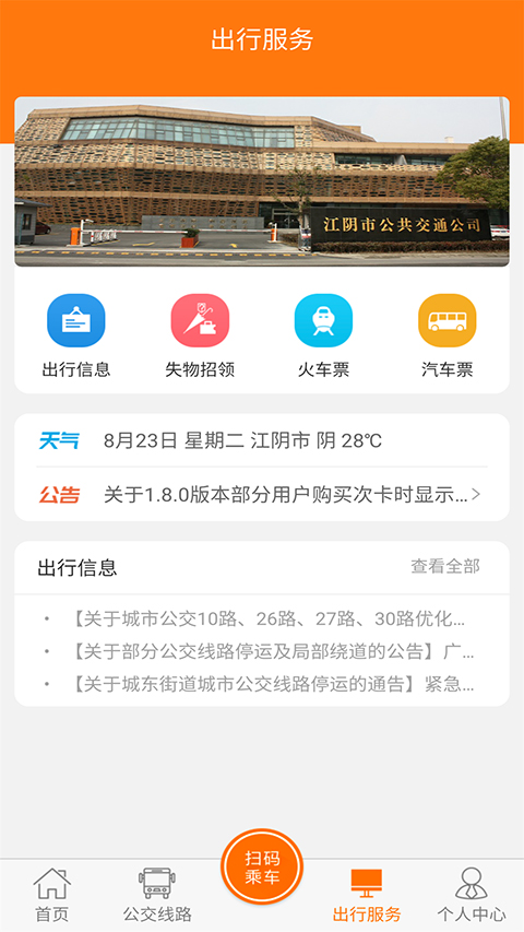 全澄通 截图2