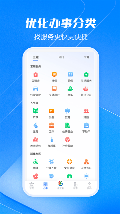 码上办事app 截图5