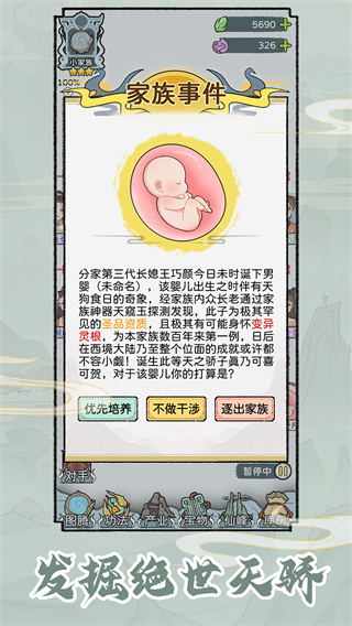 修仙世家模拟器无限资源版 截图4