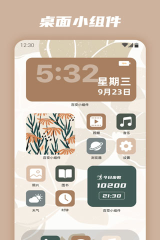 百变小组件官方版 1