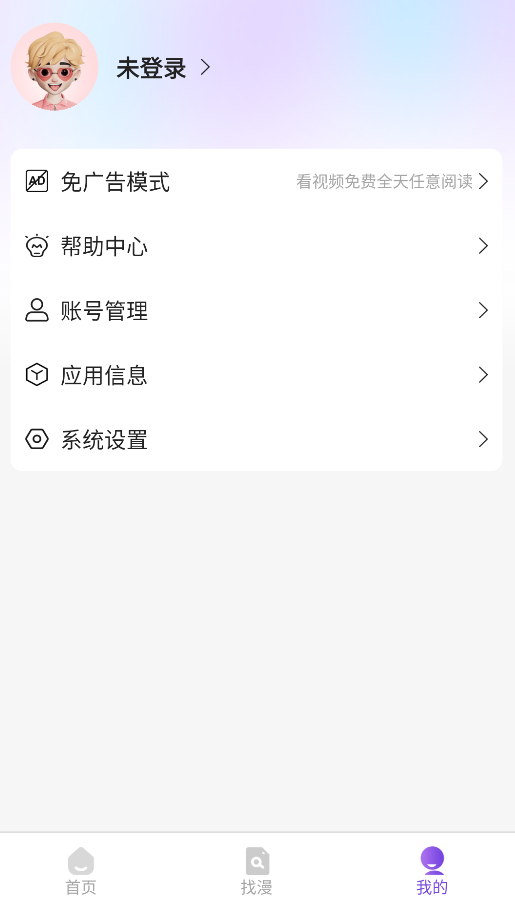 尘柚漫画2026最新版 截图3