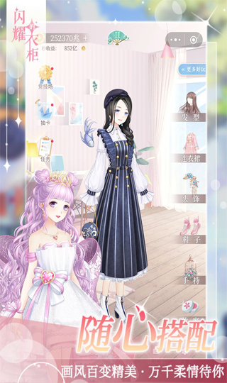 闪耀的衣柜 截图3