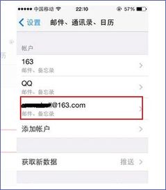 轻松掌握：在iPhone上设置中石化邮箱的实用指南 4