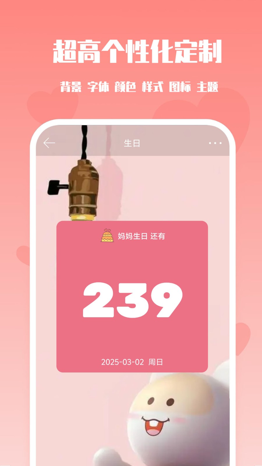 番茄倒数日 截图4