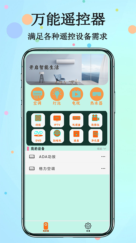 红外遥控器 截图4