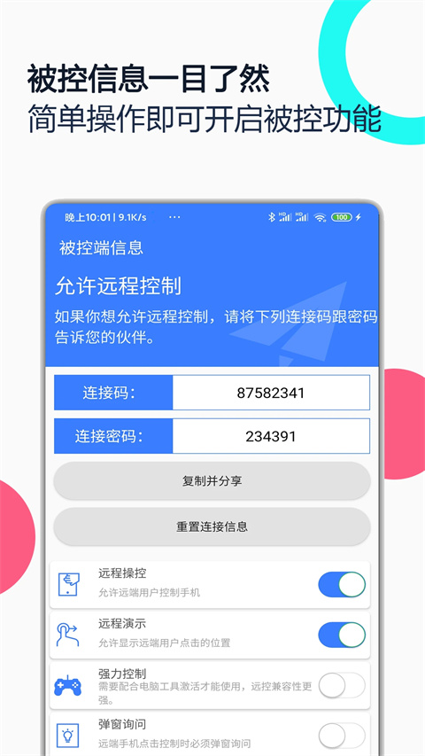 手机远程协助控制 截图2