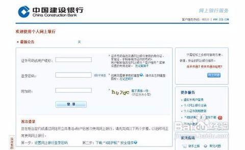如何快捷登录建设银行个人网上银行 2