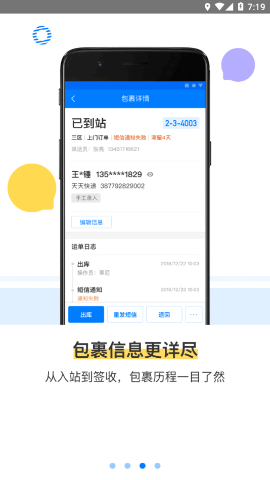 驿站掌柜最新版 截图4