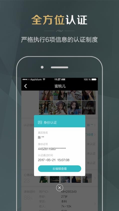 51相亲APP 1