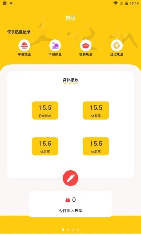 减肥小目标 截图4