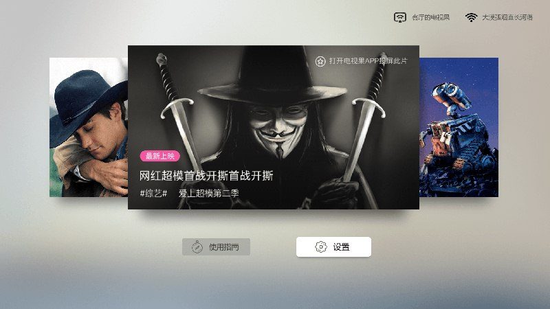 果果投屏TV版 截图4