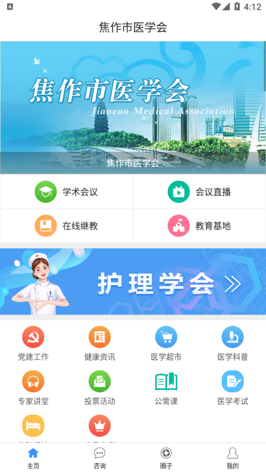 焦作市医学 截图4