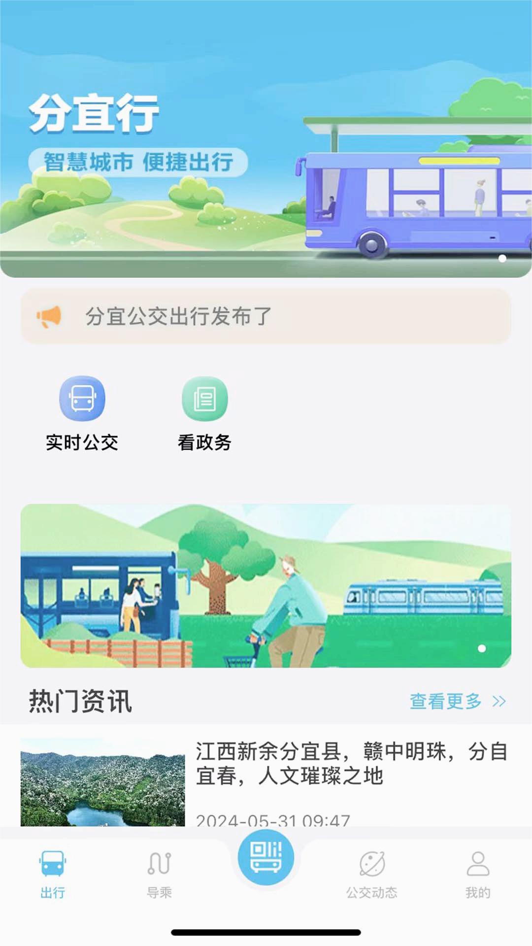 分宜行app 截图3