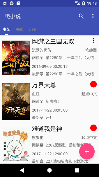 爬小说 1