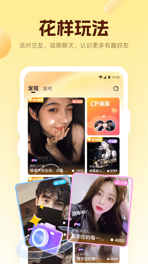 焦糖语音软件 截图2