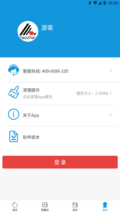 高招教育最新版v2.0.5  1