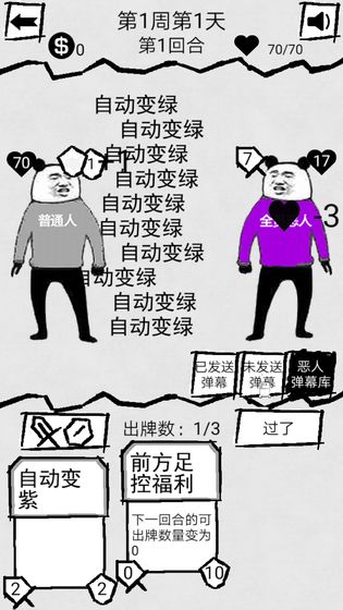 弹幕那个恶人 截图3