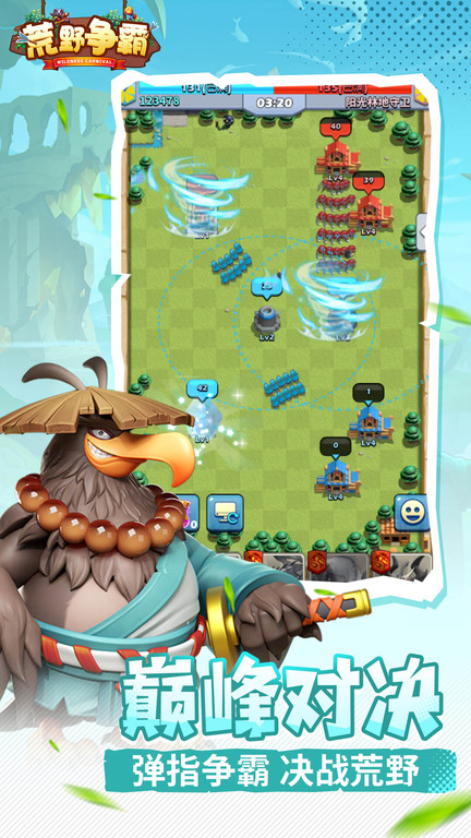 荒野争霸 截图4