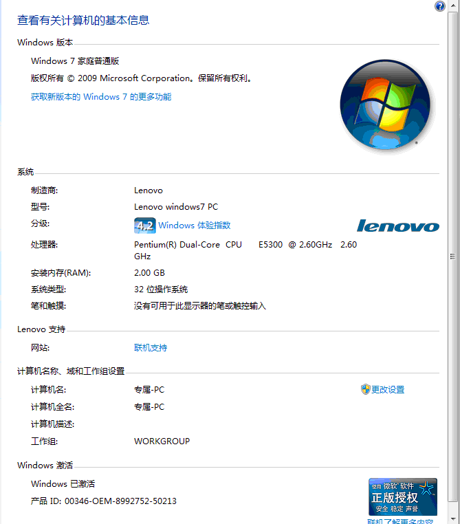 如何获取联想WIN7家庭普通版升级密匙？ 2