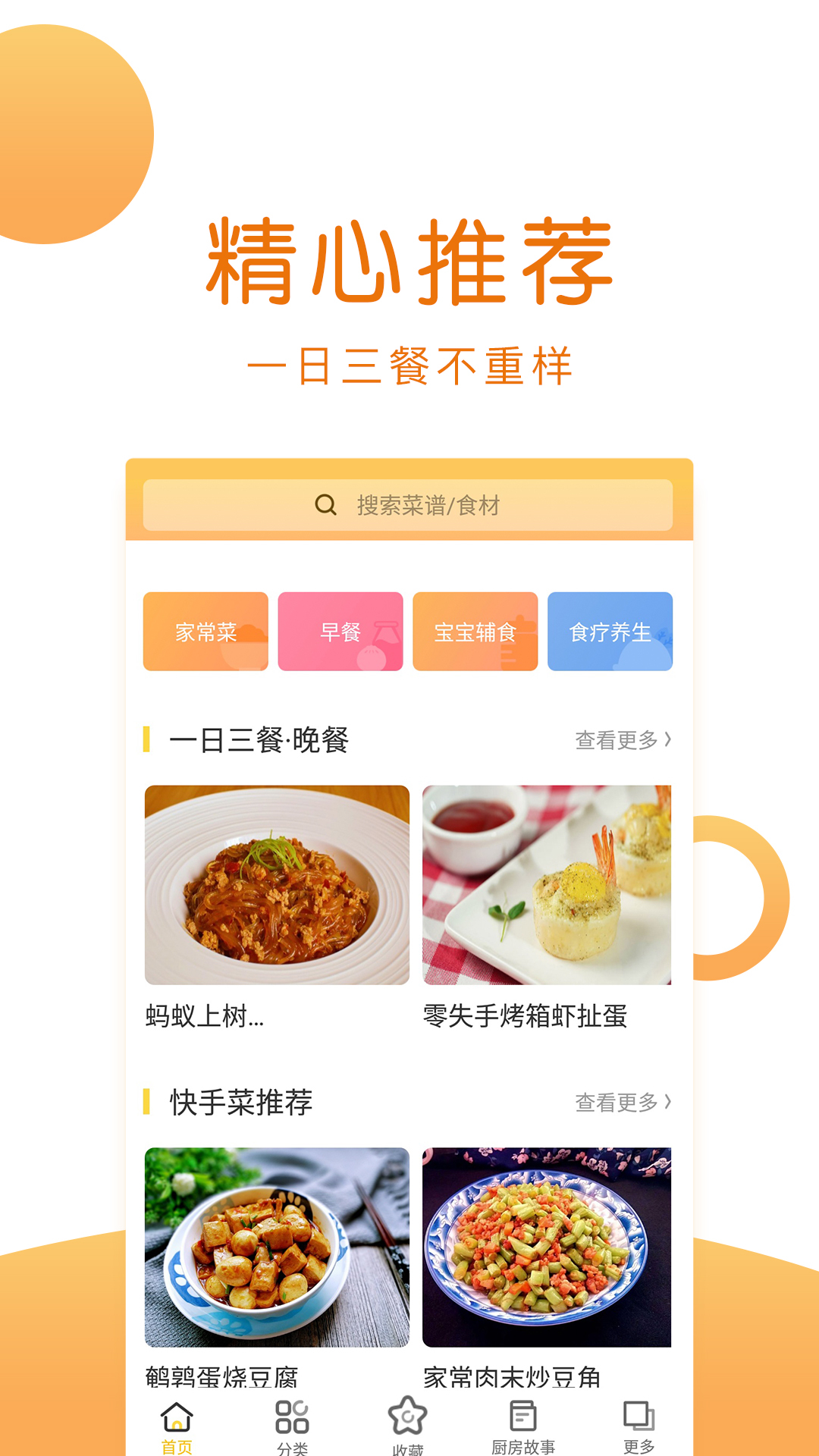 菜谱专家软件 截图4