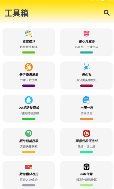 雄哥软件盒子免费版 1
