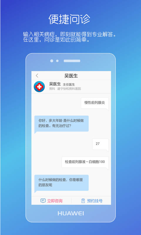 男性私人医生 截图4