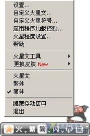 QQ可乐 — 火星文輸入法 4