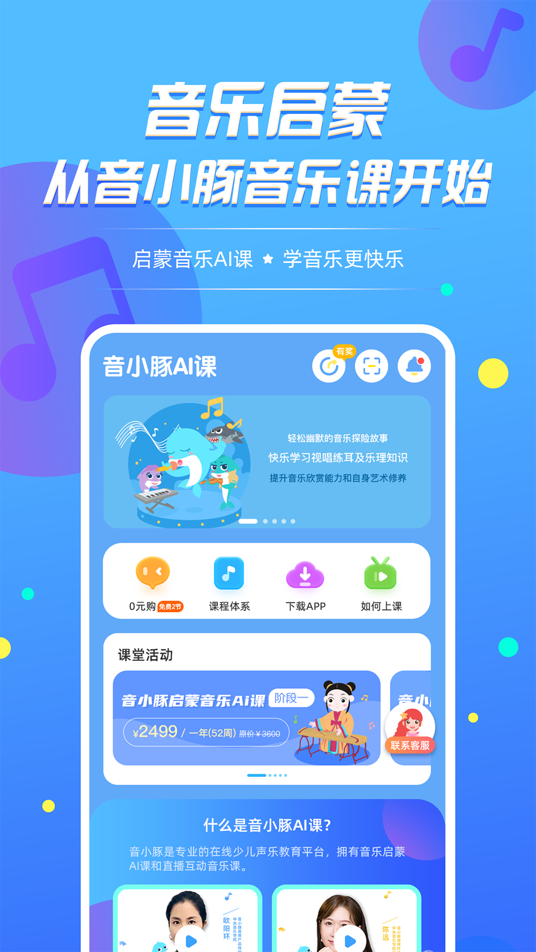 音小豚音乐课app 截图2