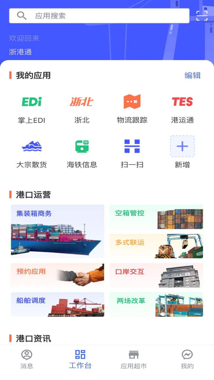 浙港通 1
