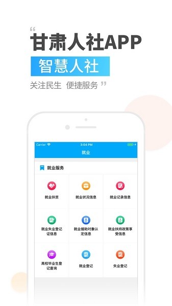 甘肃人社app 截图2