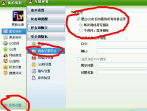 揭秘：如何查找QQ个人隐私信息清单 2