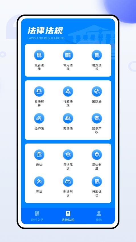 宪法卫士免费版 截图3
